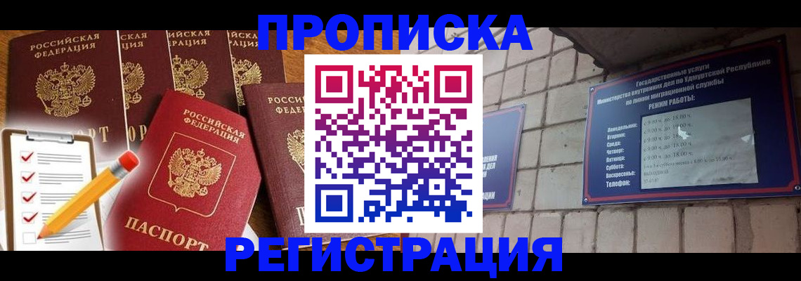 временная регистрация адрес в Кирово-Чепецке