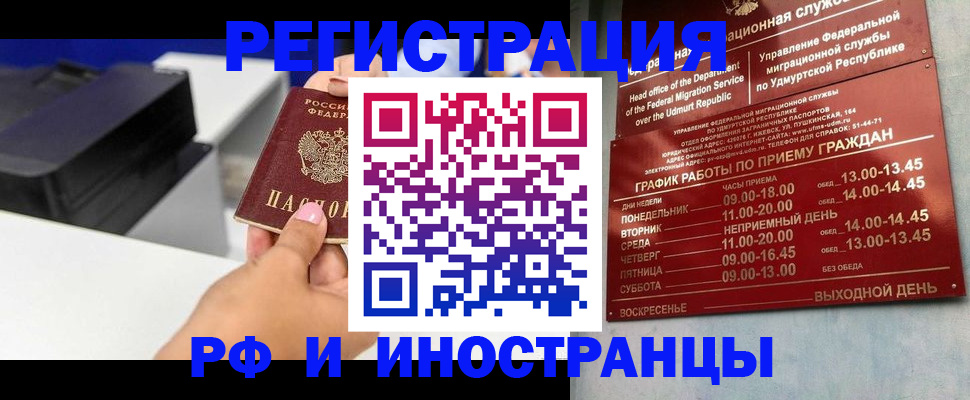 прописка штамп в Кирово-Чепецке